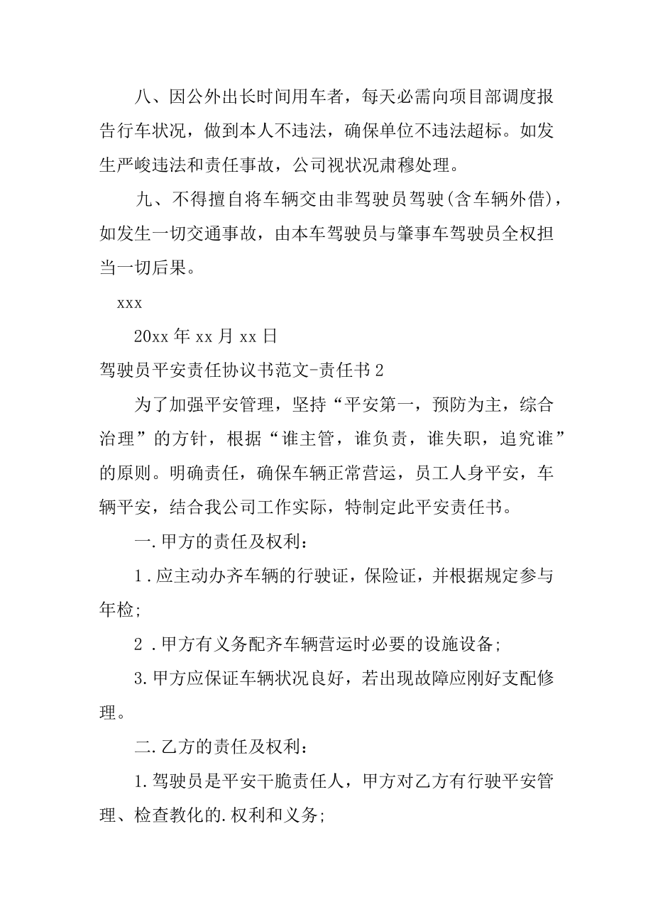 驾驶员安全责任协议书-责任书精选.docx_第2页