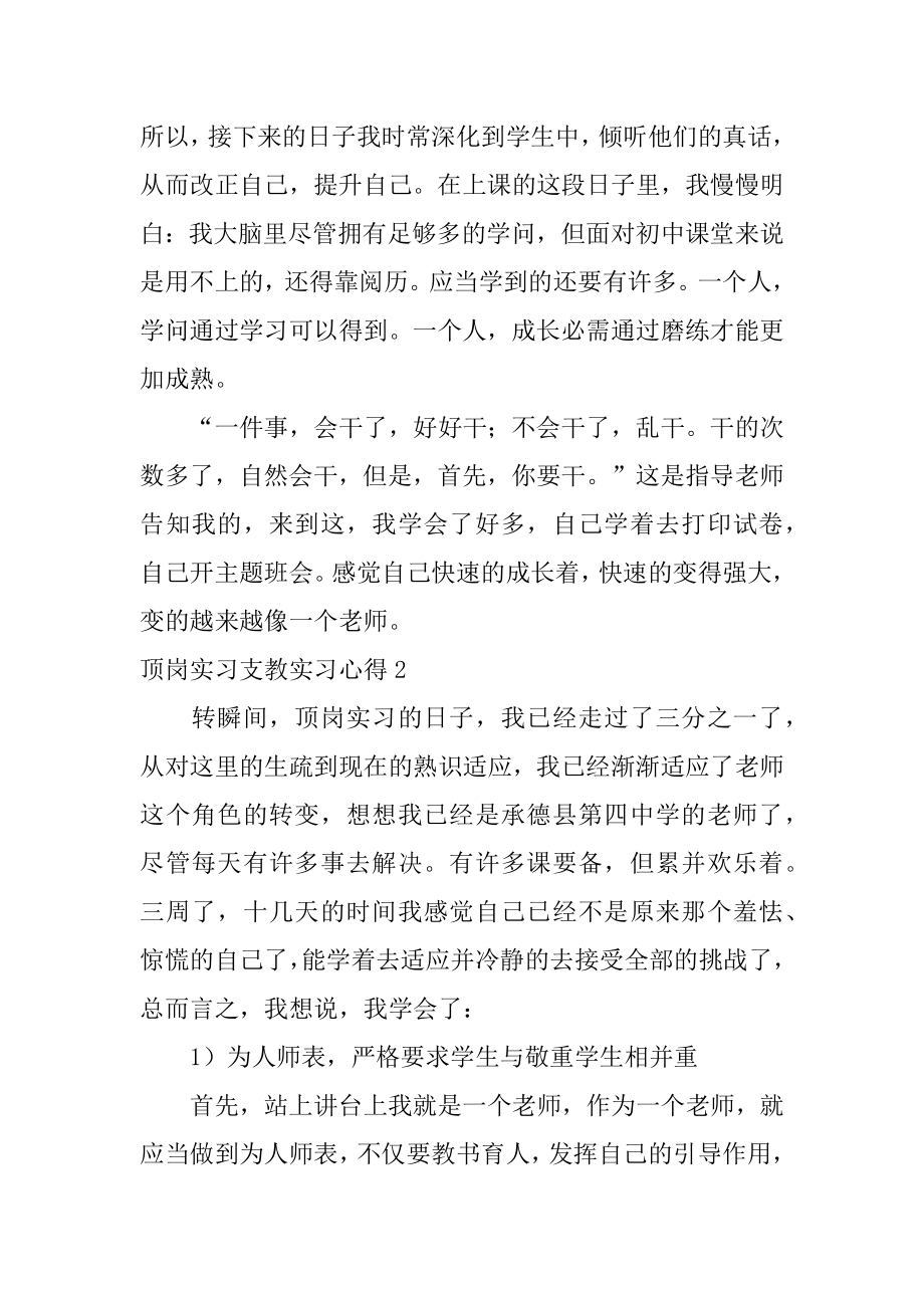 顶岗实习支教实习心得范文.docx_第2页