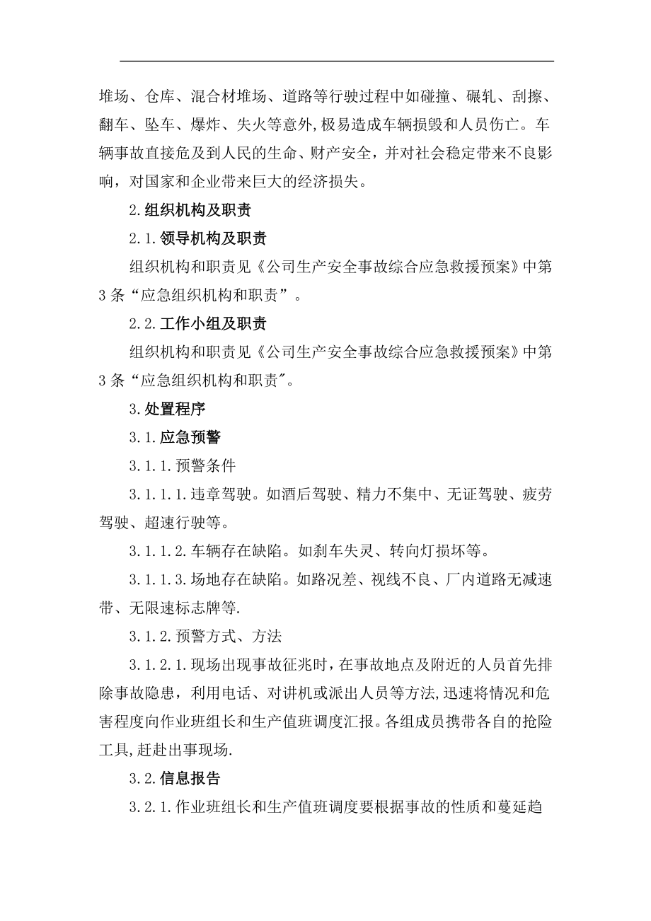 13车辆伤害事故专项应急救援预案【精品范本】.doc_第2页