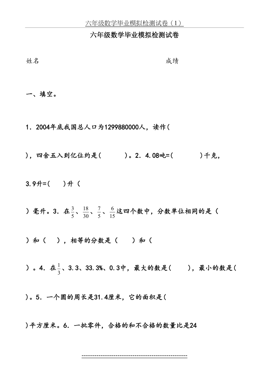 六年级数学毕业模拟检测试卷(1).doc_第2页