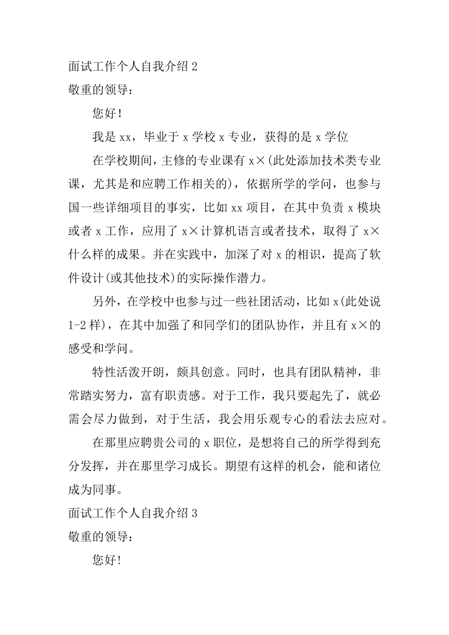 面试工作个人自我介绍范文.docx_第2页