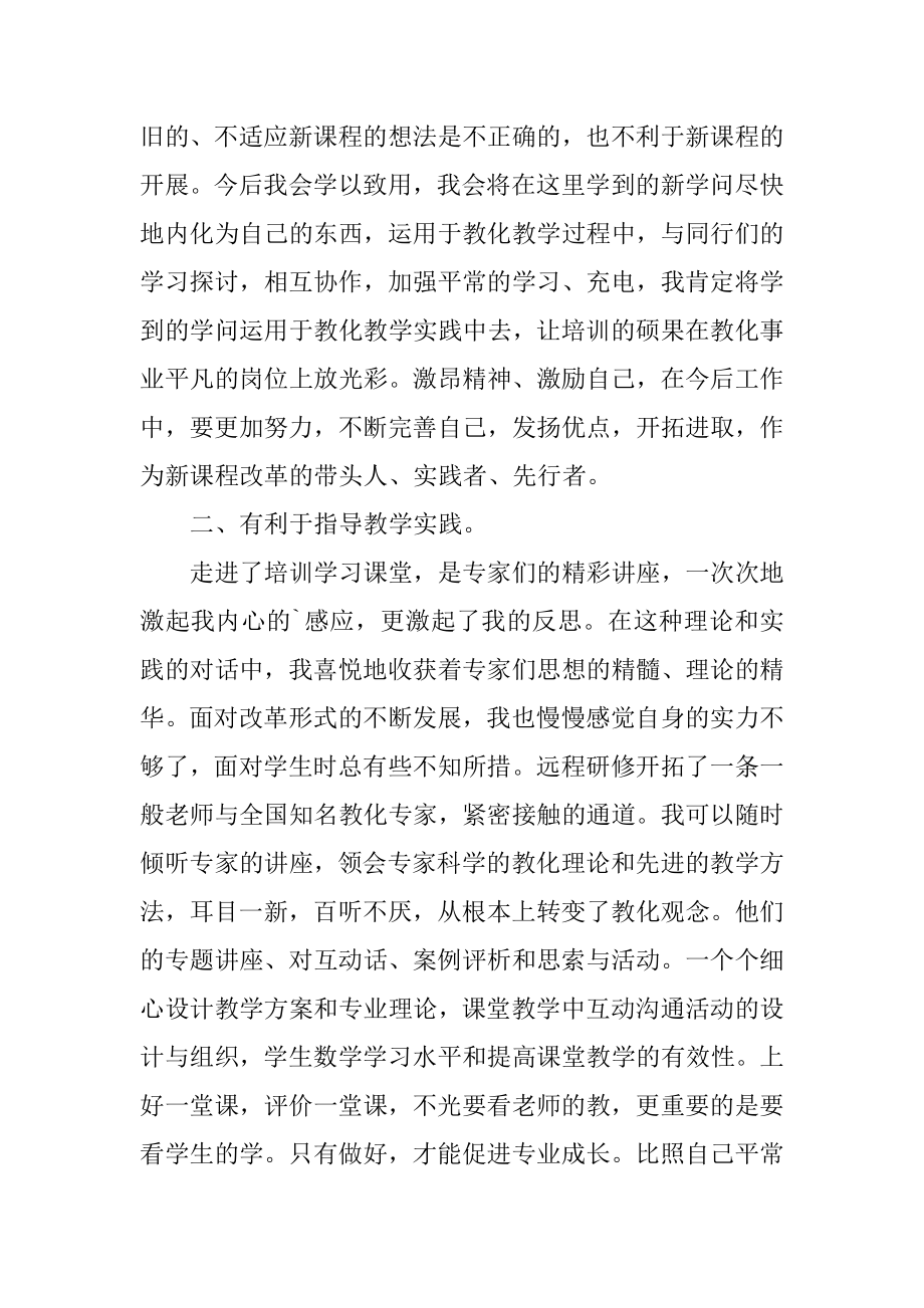 “国培计划”语文培训心得体会汇编.docx_第2页