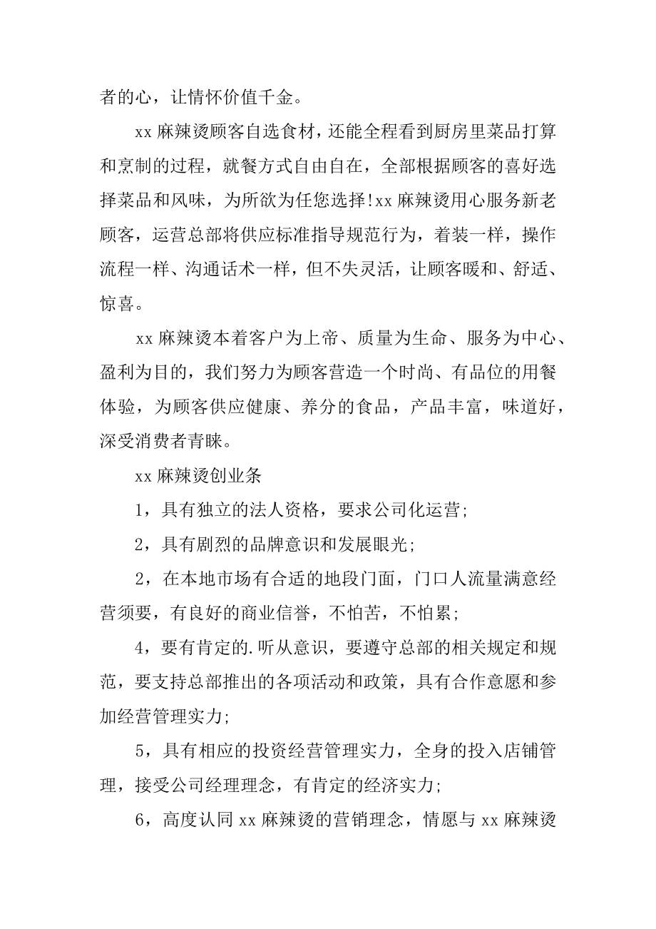 麻辣烫创业计划书范例.docx_第2页