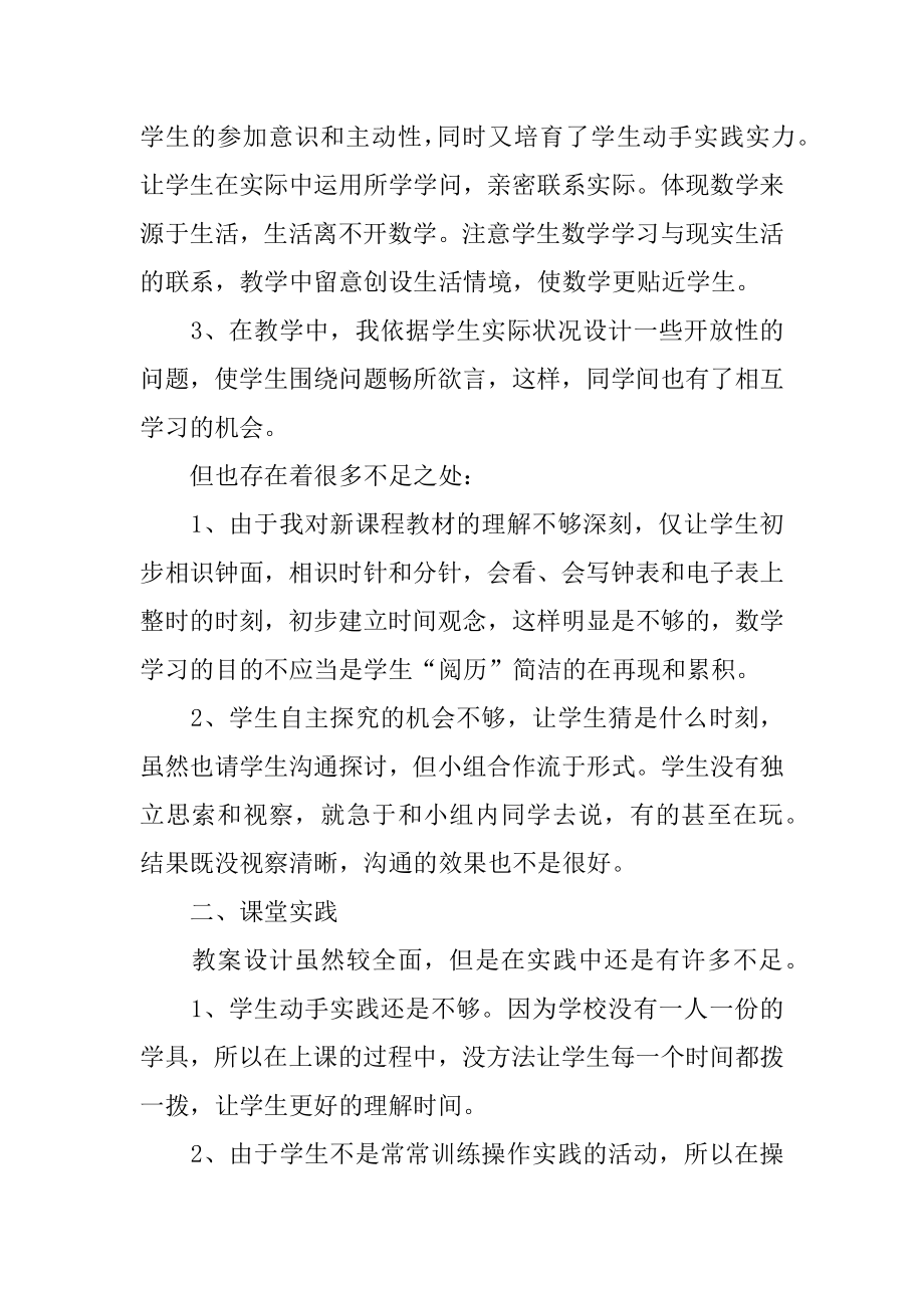 《认识钟表》一年级数学教学反思汇编.docx_第2页