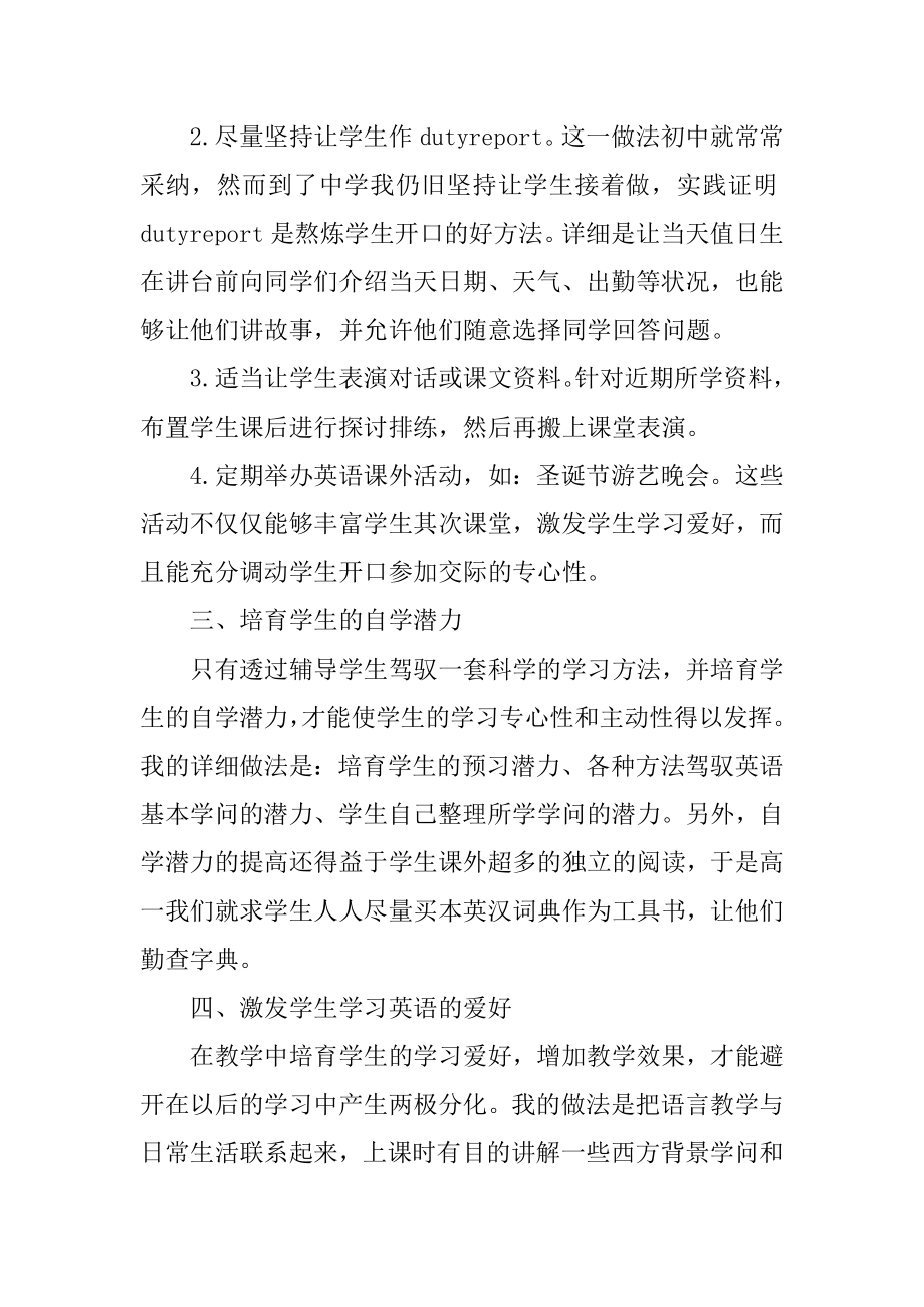 高一英语教学反思范例.docx_第2页