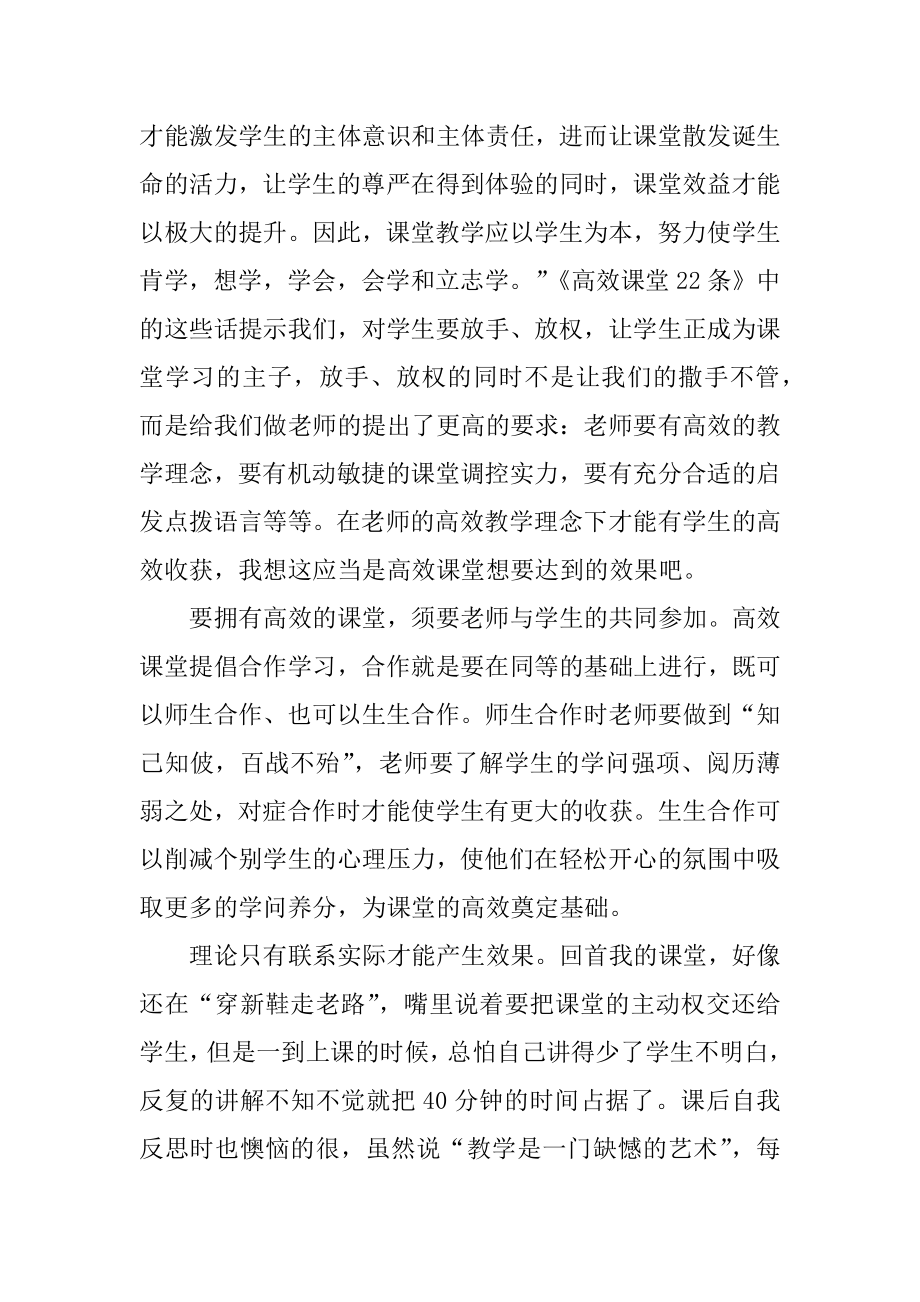 高效课堂学习的心得体会优质.docx_第2页