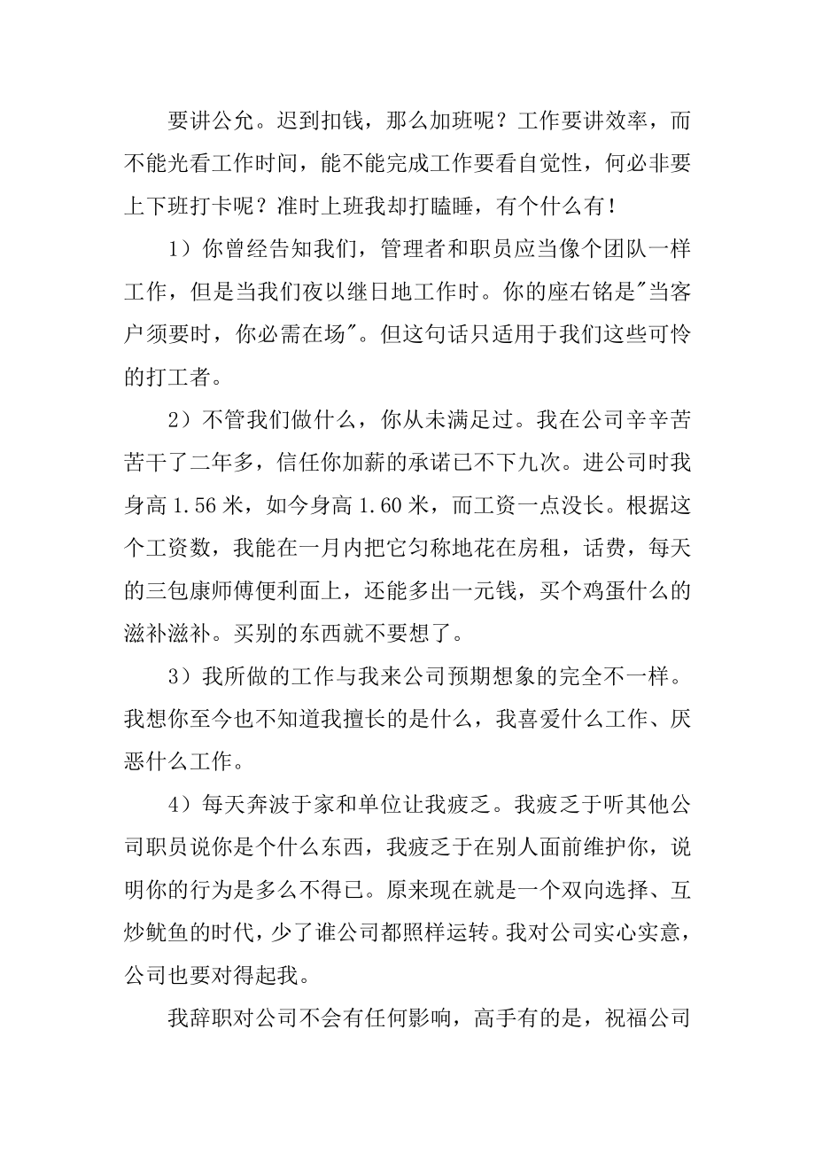 不满待遇的辞职报告精选.docx_第2页