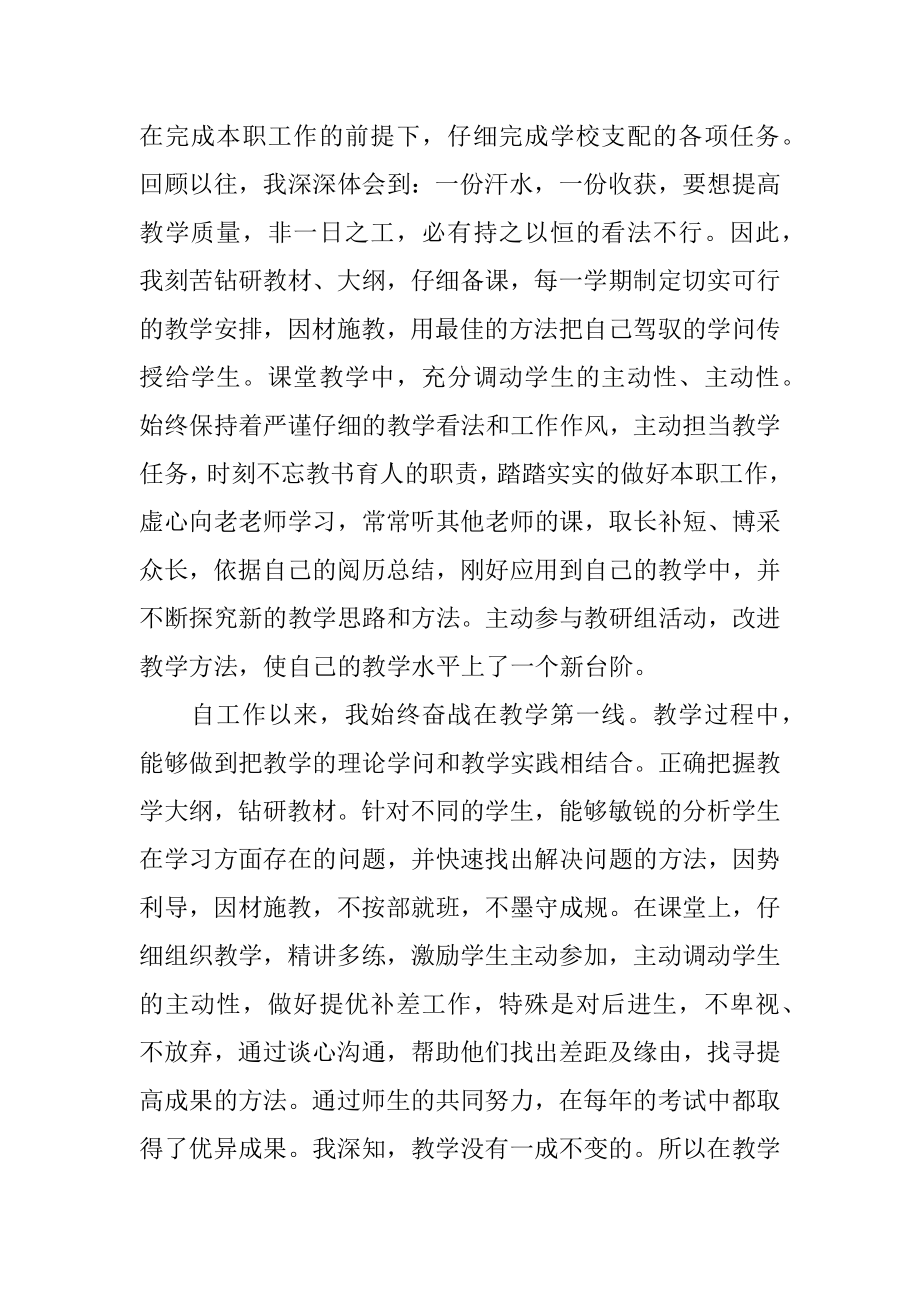 中学一级职称述职报告范例.docx_第2页