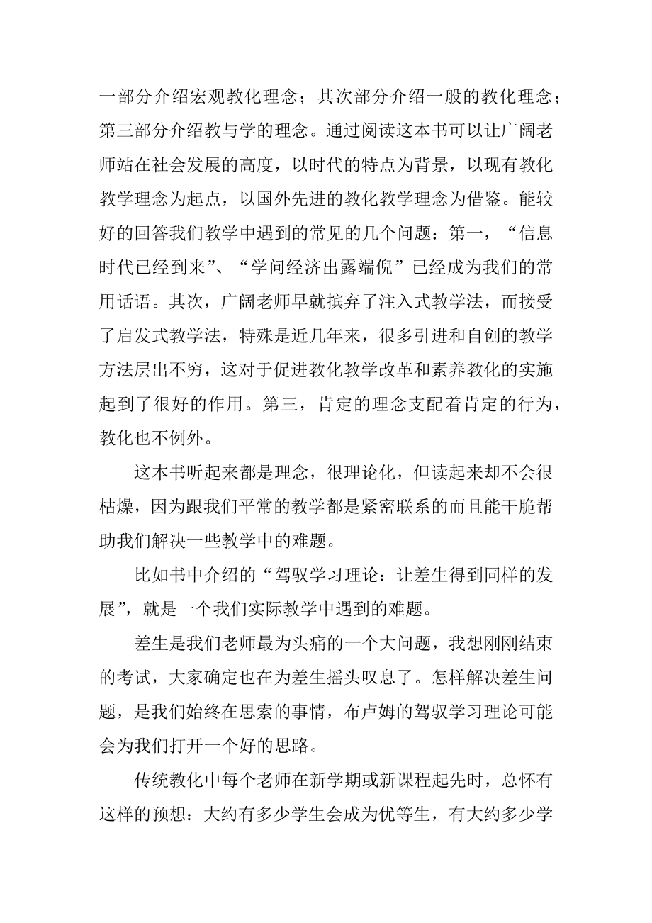 《国际教育新理念》读后感范本.docx_第2页