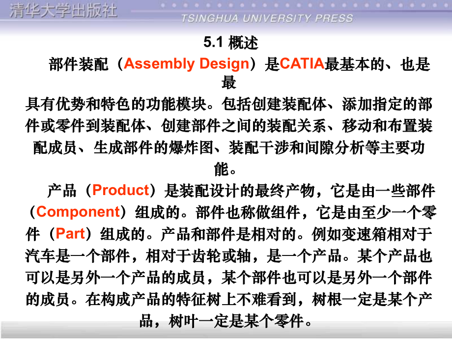 catia装配设计.ppt_第2页