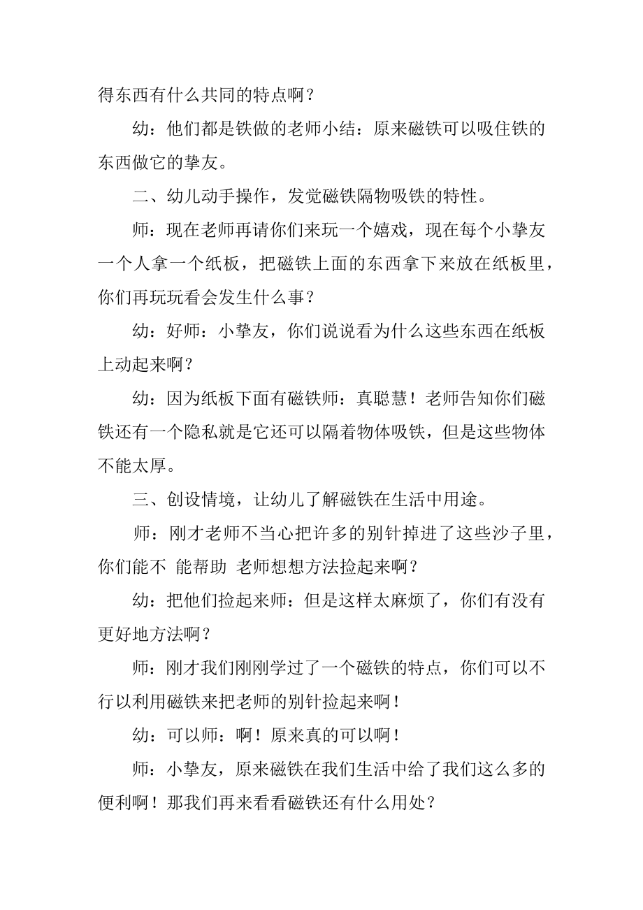 《有趣的磁铁》中班科学教案优质.docx_第2页