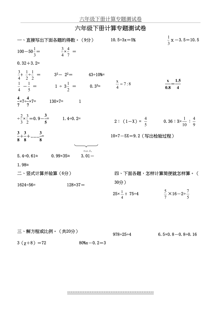 六年级下册计算专题测试卷.doc_第2页