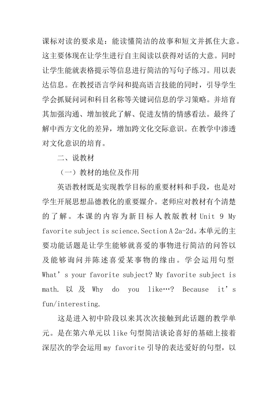 七年级英语说课稿最新.docx_第2页