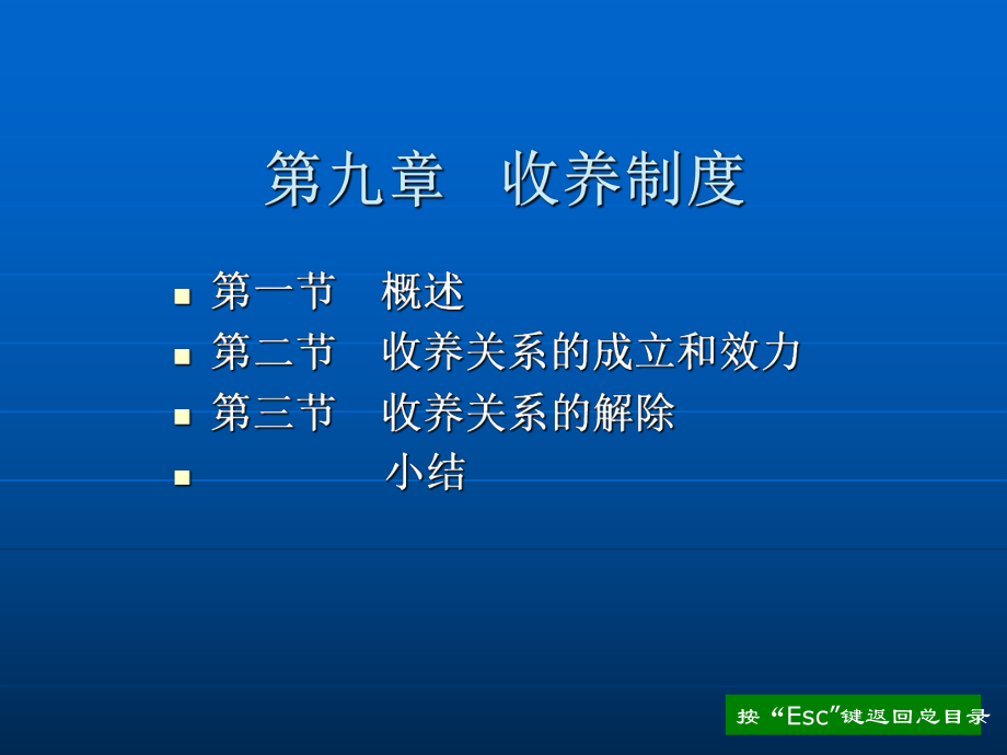 第九章 收养制度.ppt_第2页