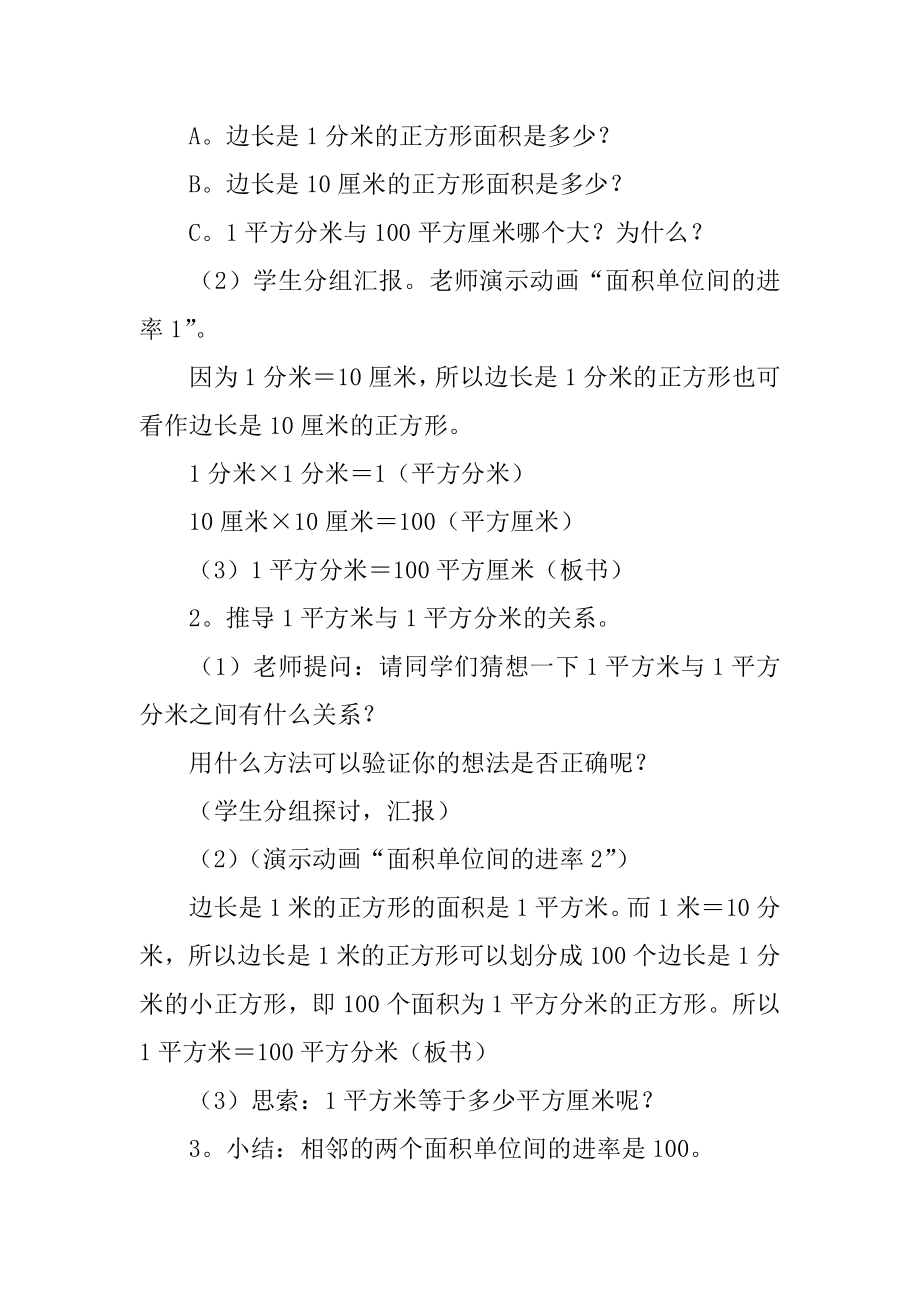 面积单位间的进率教学设计最新.docx_第2页