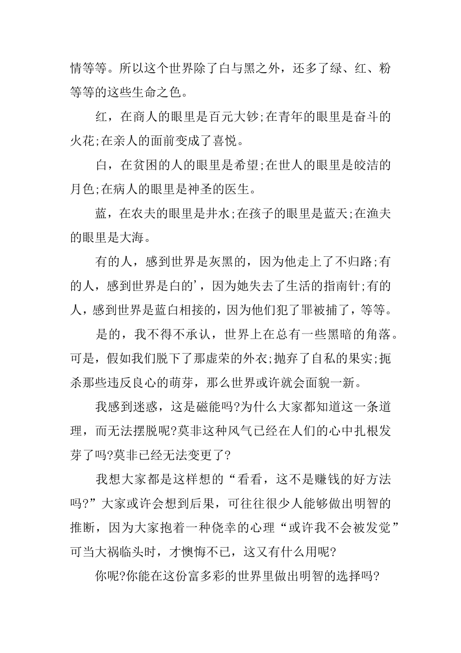 三年级下册语文第七单元同步作文：丰富多彩的世界优质.docx_第2页