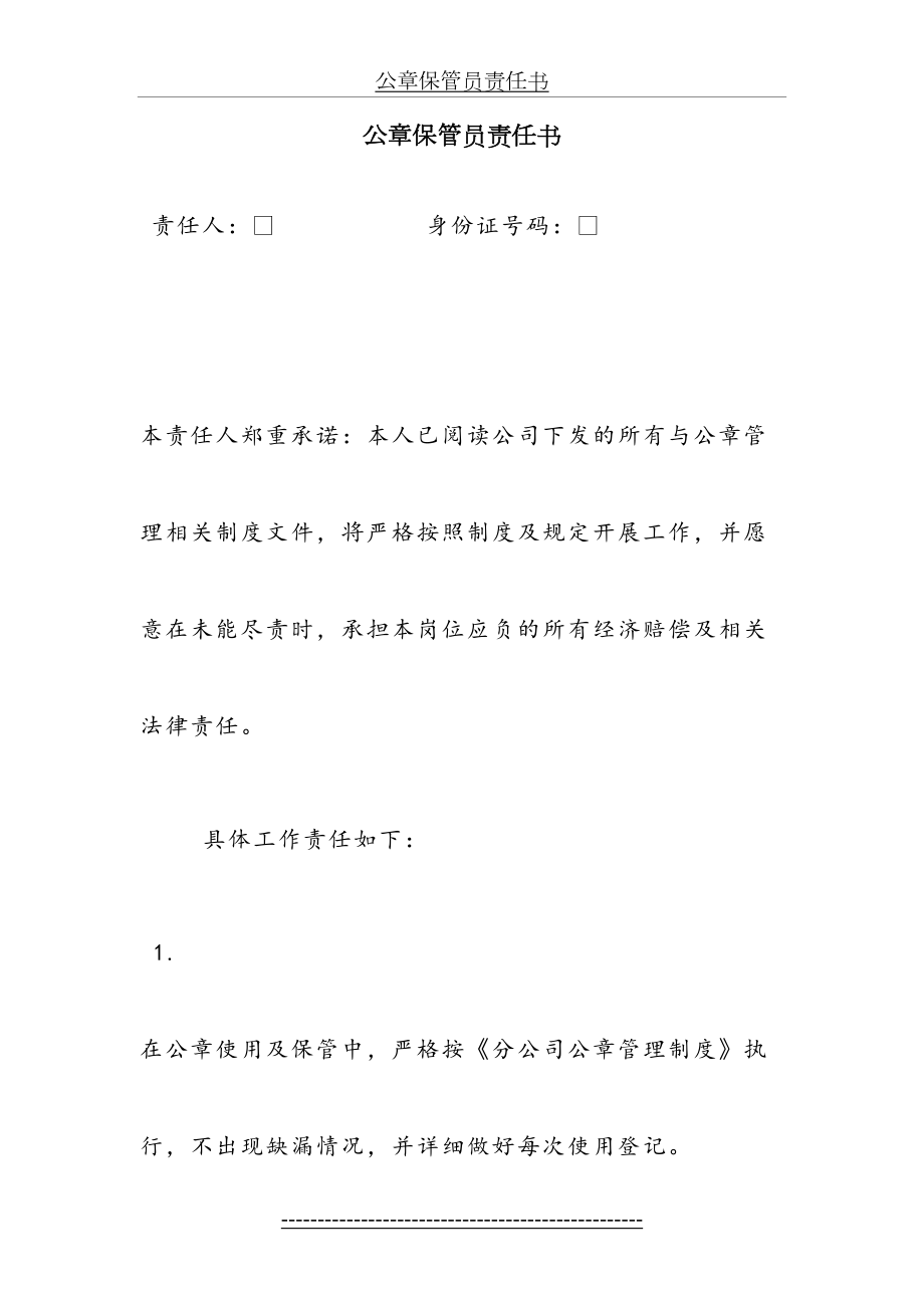 公章保管员责任书.doc_第2页