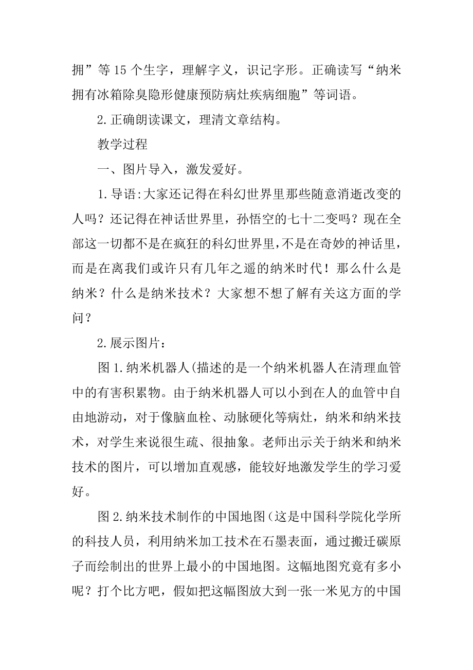 《纳米技术就在我们身边》教学设计最新.docx_第2页