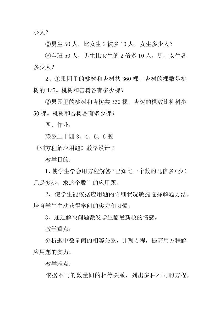 《列方程解应用题》教学设计汇总.docx_第2页