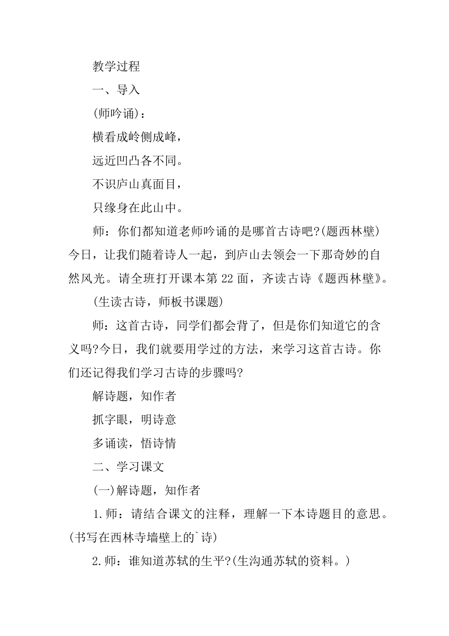 题西林壁教案汇编.docx_第2页