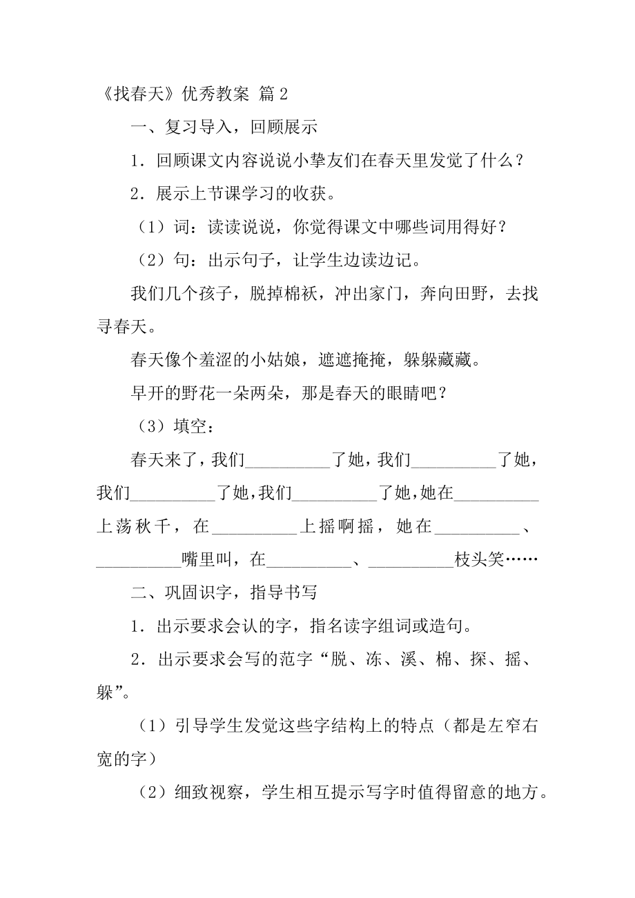 《找春天》优秀教案范例.docx_第2页