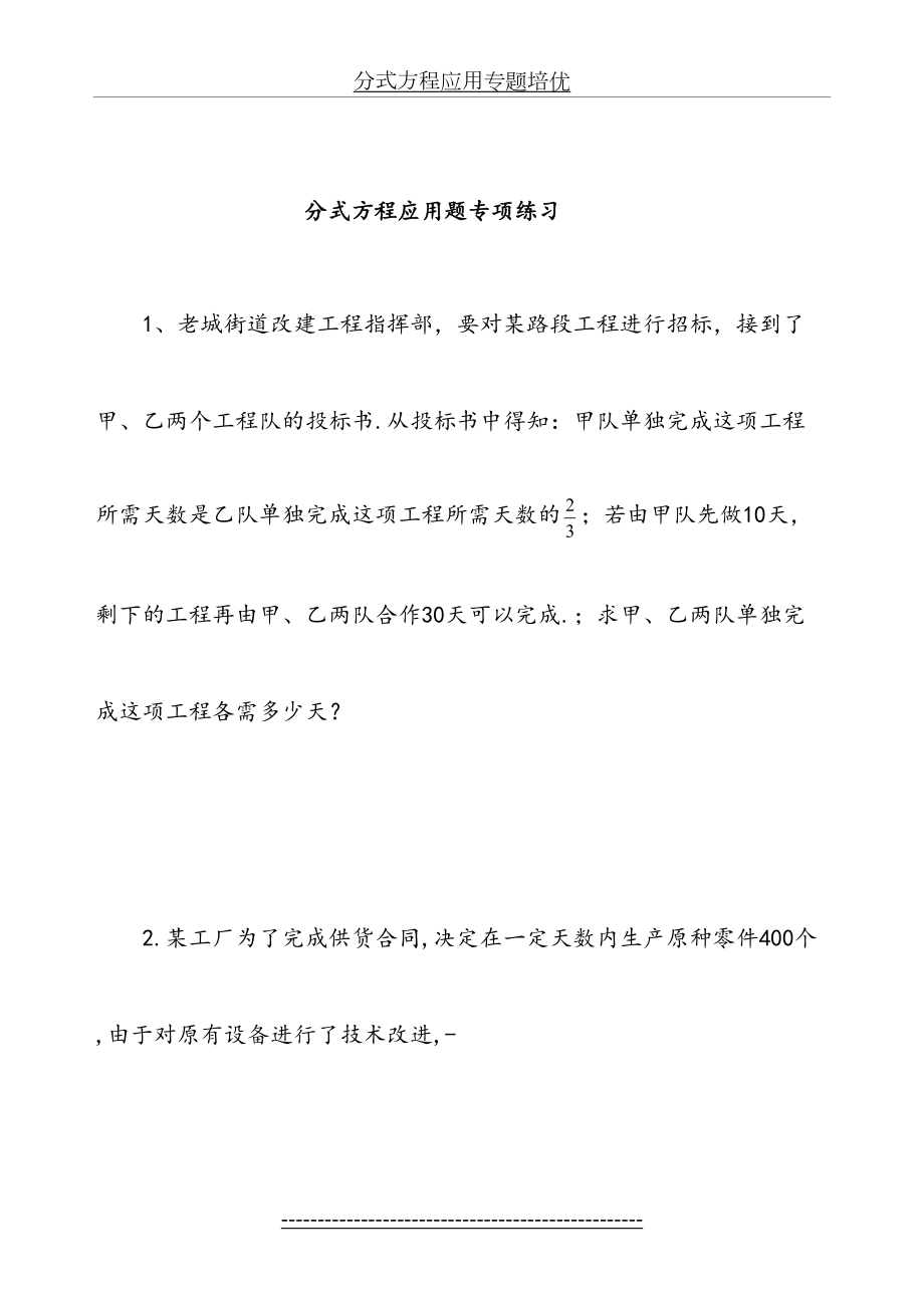 分式方程应用题专项练习50题.doc_第2页