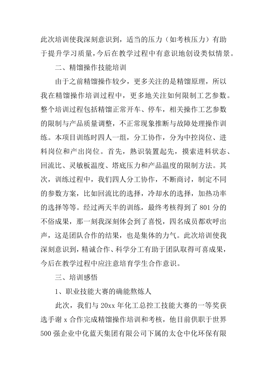 驾驶培训学习心得体会最新.docx_第2页