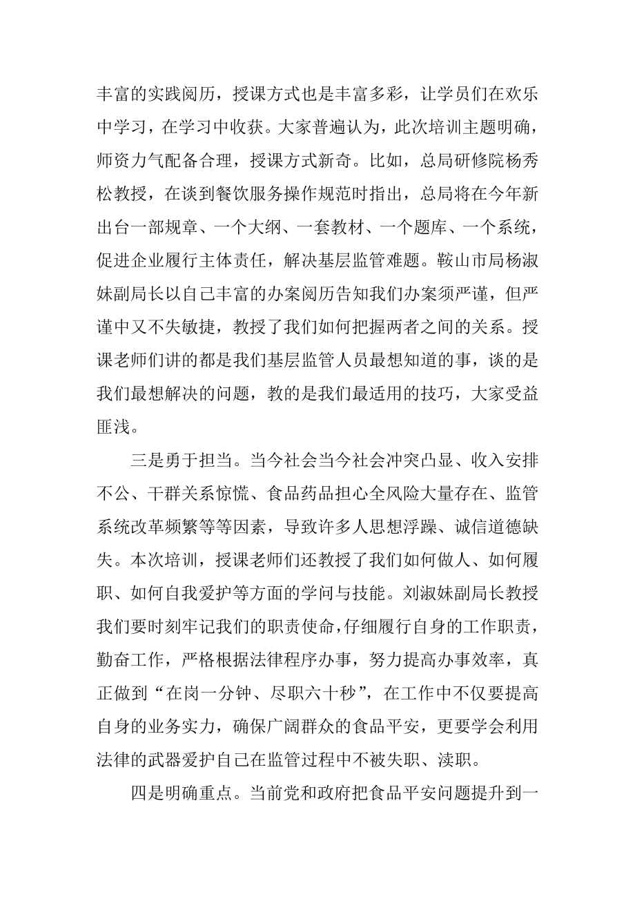 餐饮服务培训心得体会汇总.docx_第2页