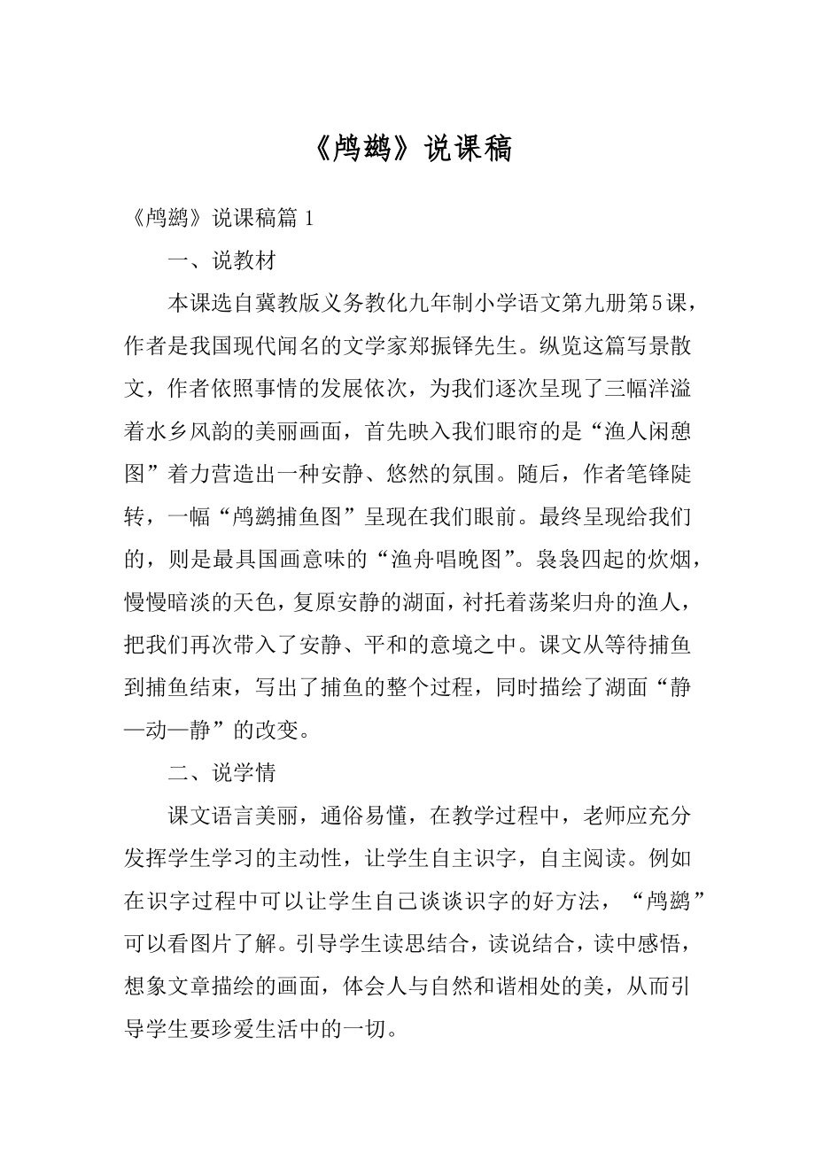 《鸬鹚》说课稿精品.docx_第1页