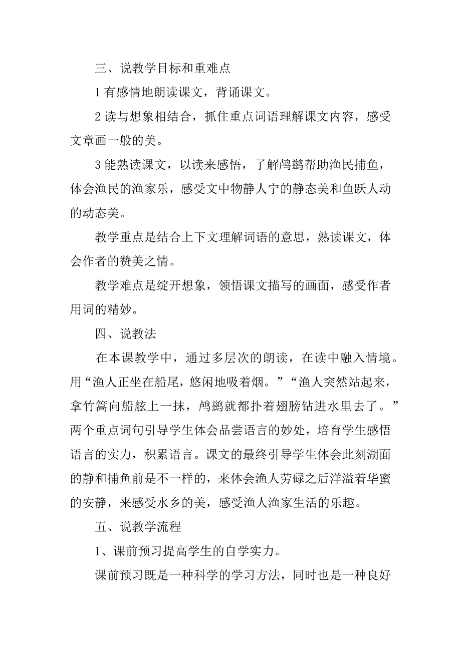 《鸬鹚》说课稿精品.docx_第2页