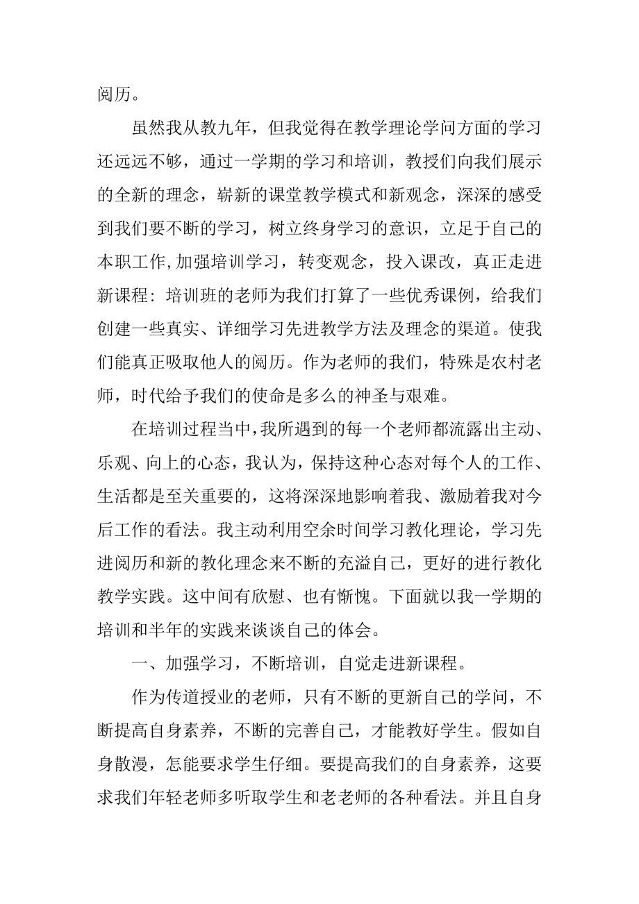 中学教师培训总结范文.docx_第2页