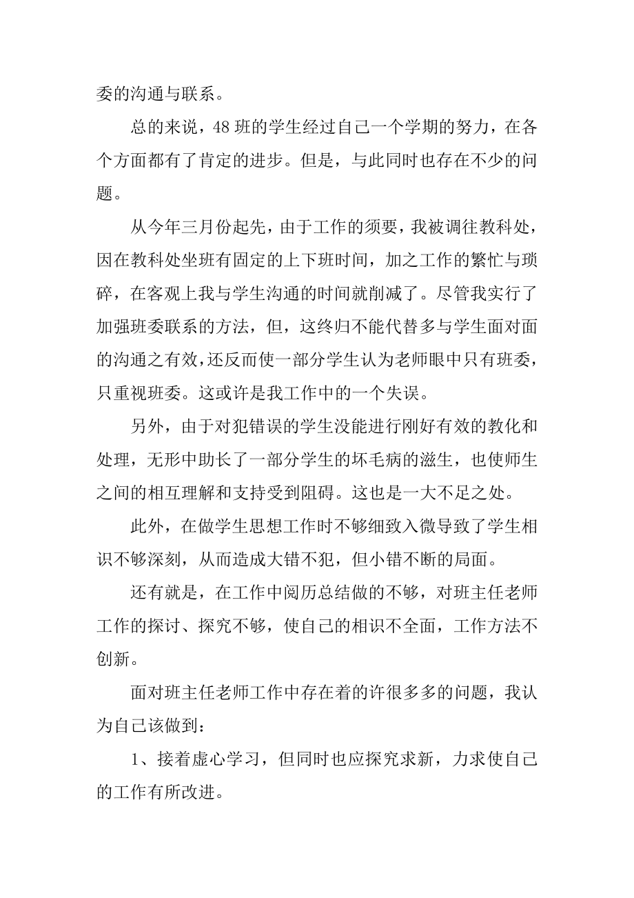 高一班主任个人工作总结汇总.docx_第2页