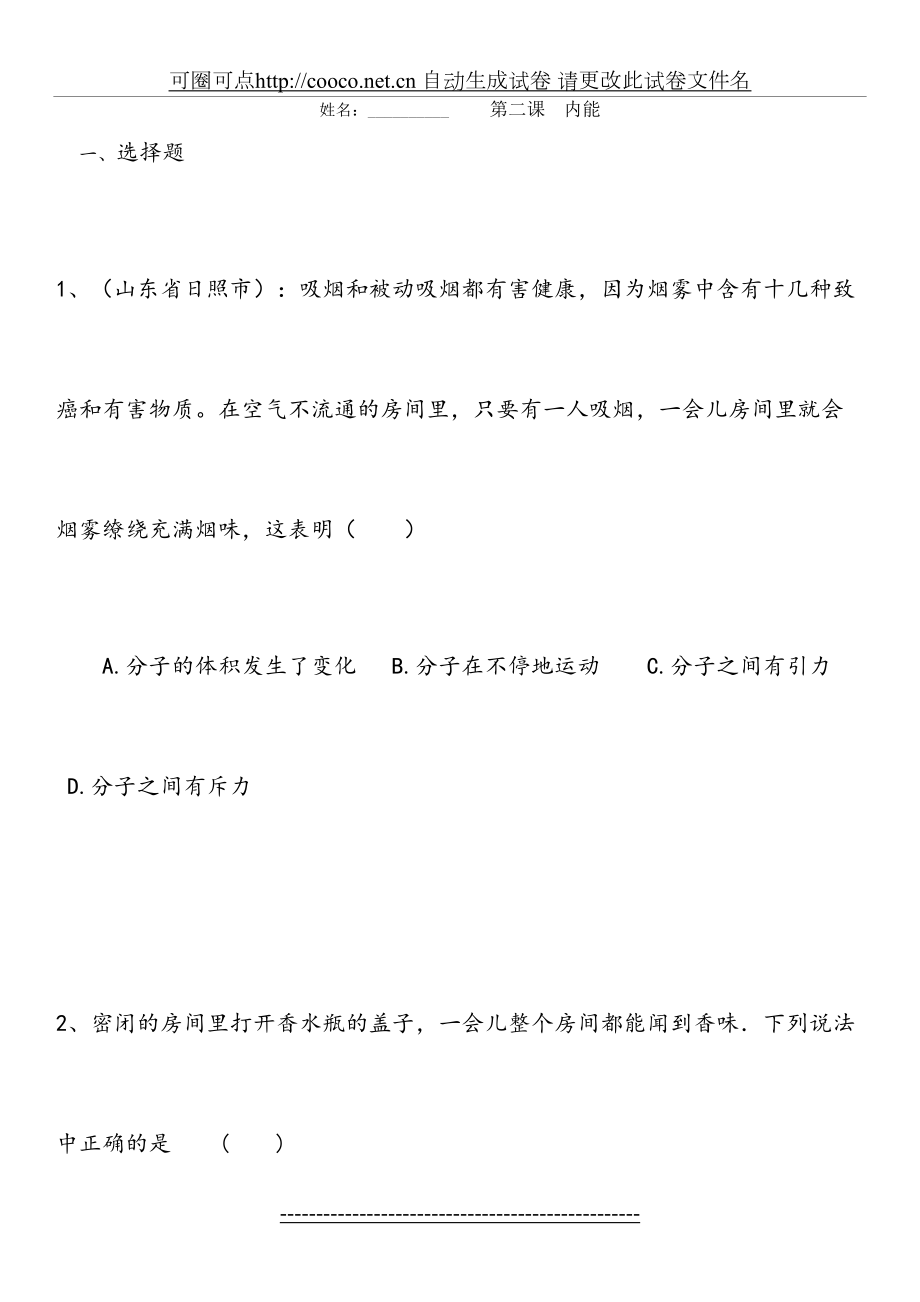 内能练习题及答案.doc_第2页