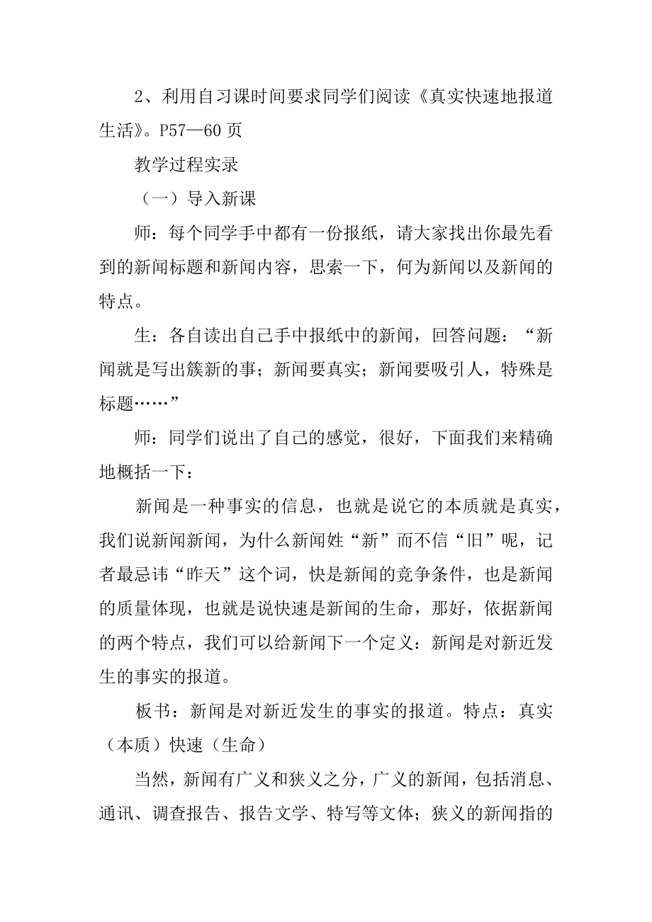 高中语文教学设计教案汇总.docx_第2页