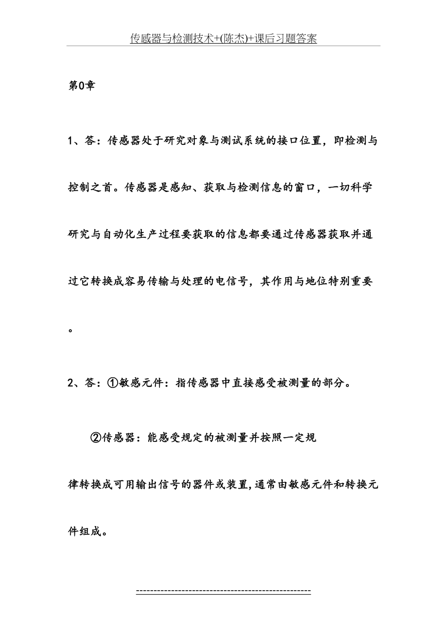 传感器与检测技术+(陈杰)+课后习题答案.doc_第2页