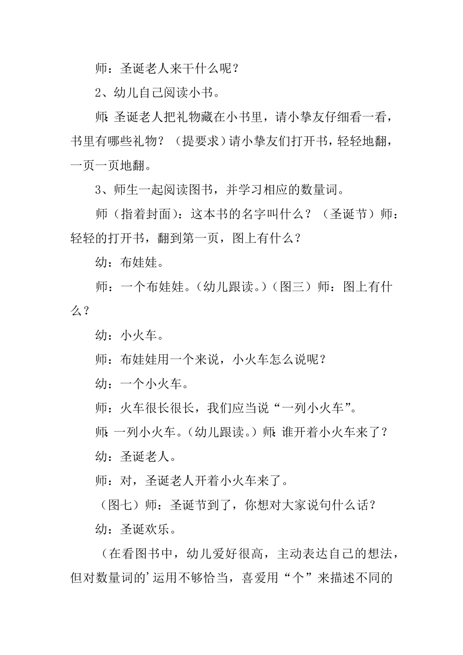 《快乐圣诞节》幼儿园小班语言领域教案最新.docx_第2页