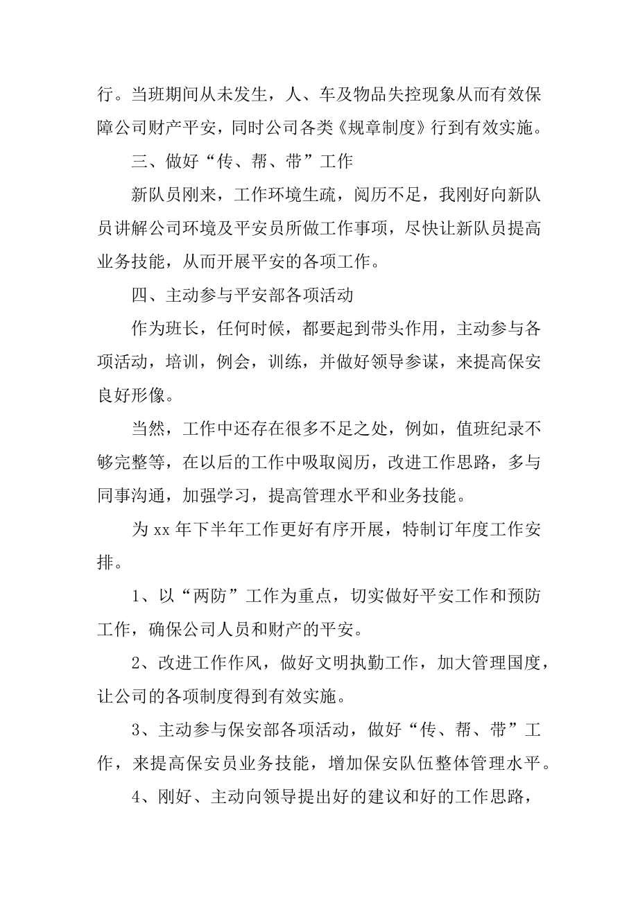 公司保安个人工作计划汇总.docx_第2页