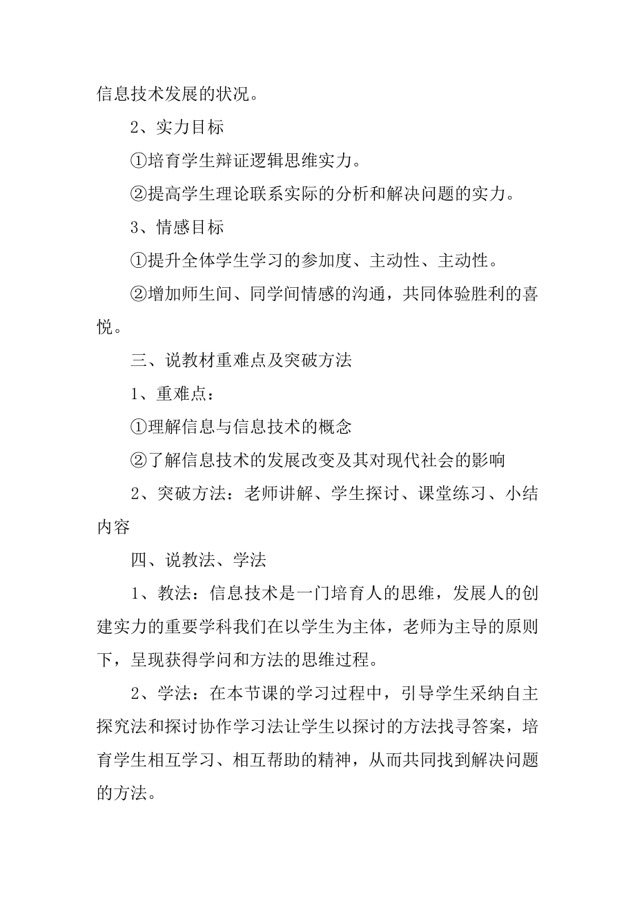 高一信息技术说课稿汇总.docx_第2页