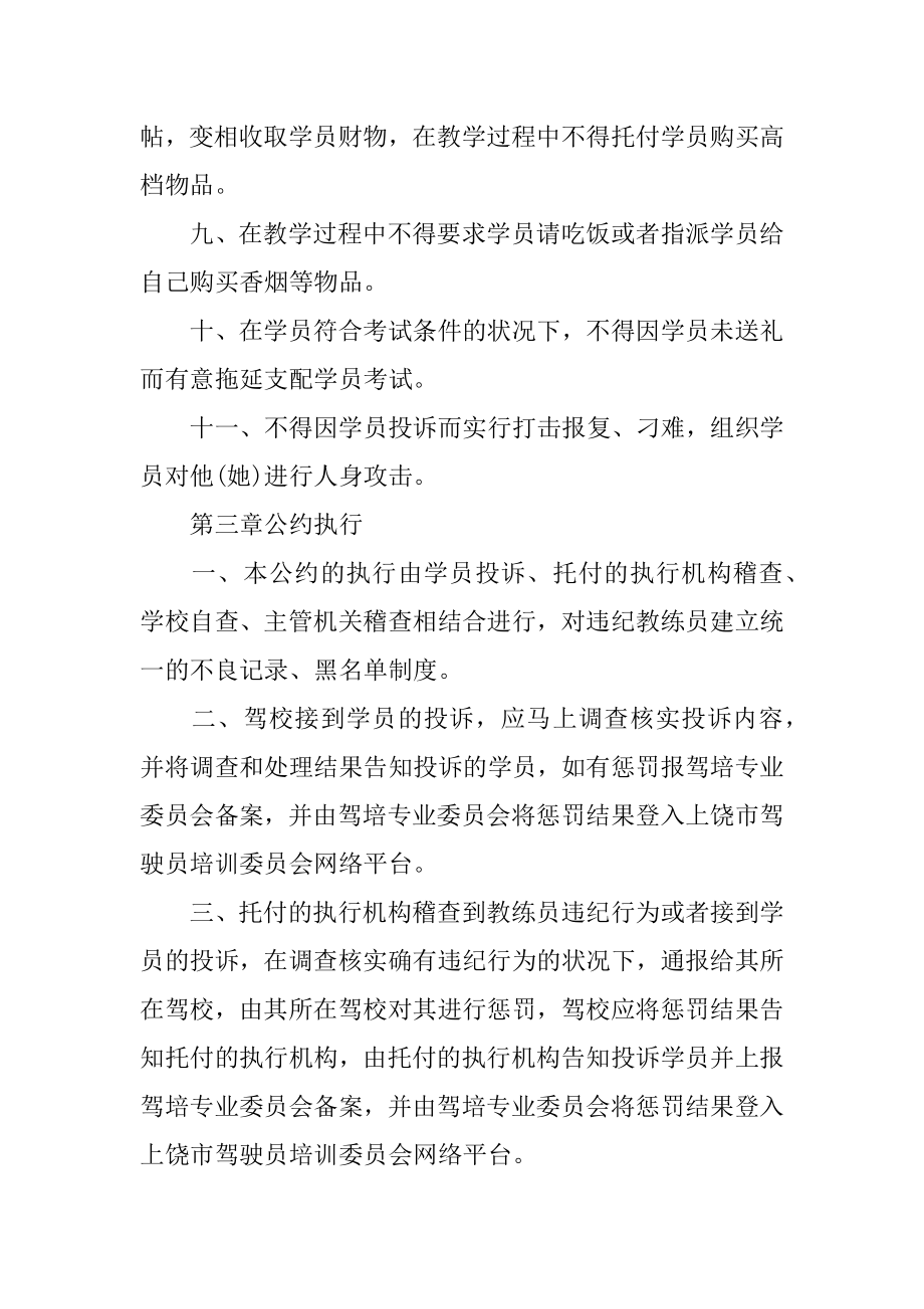 驾校教练保证书汇编.docx_第2页