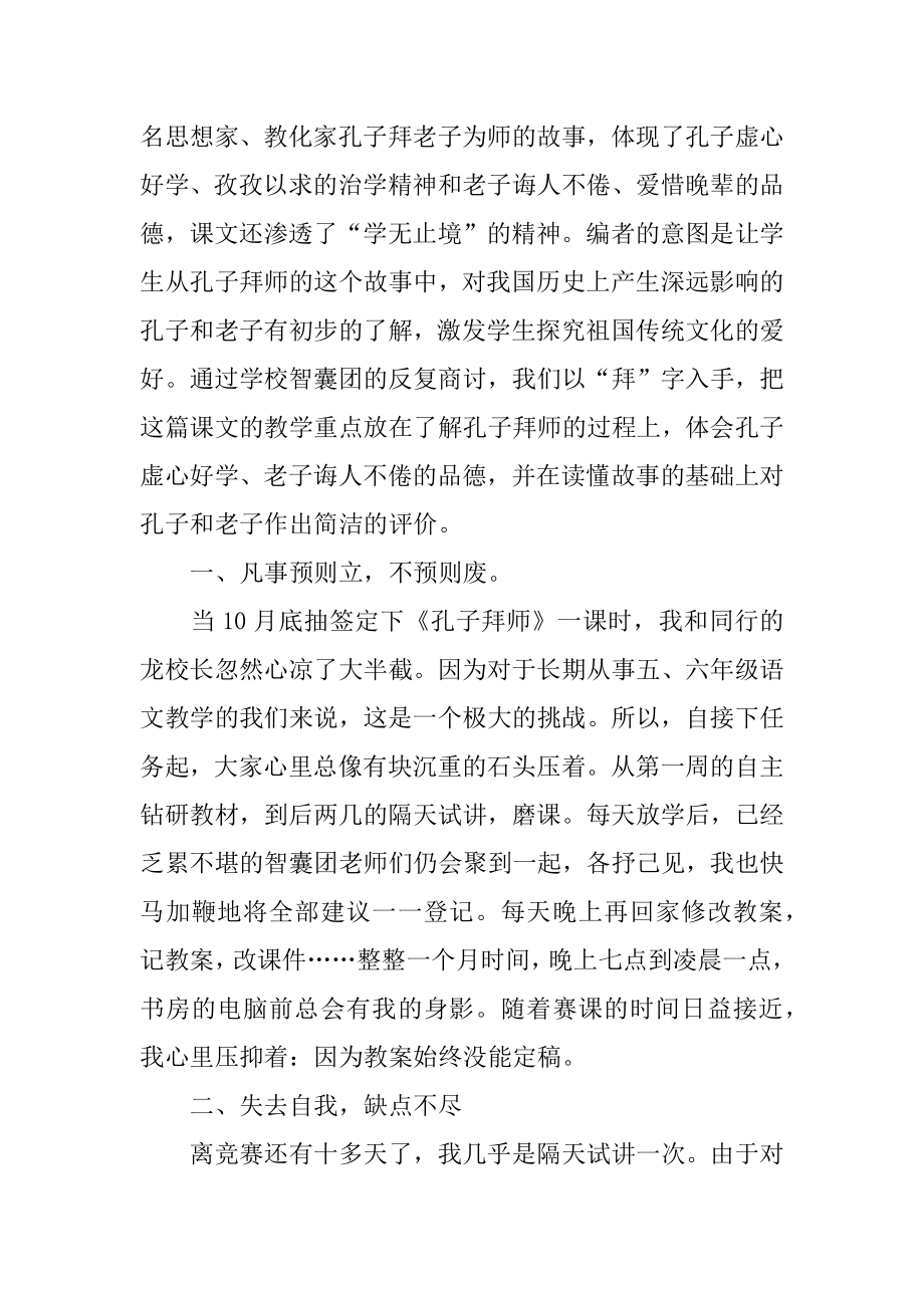 《孔子拜师》三年级语文教学反思优质.docx_第2页