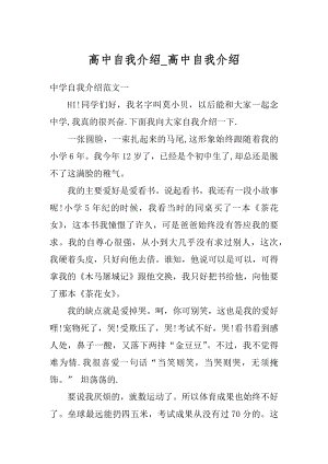 高中自我介绍_高中自我介绍例文.docx