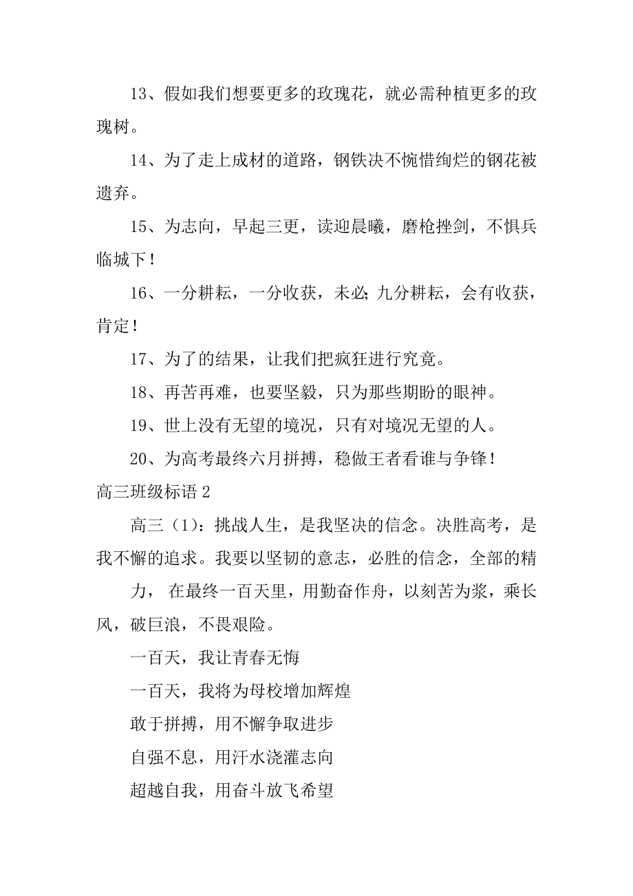 高三班级标语例文.docx_第2页