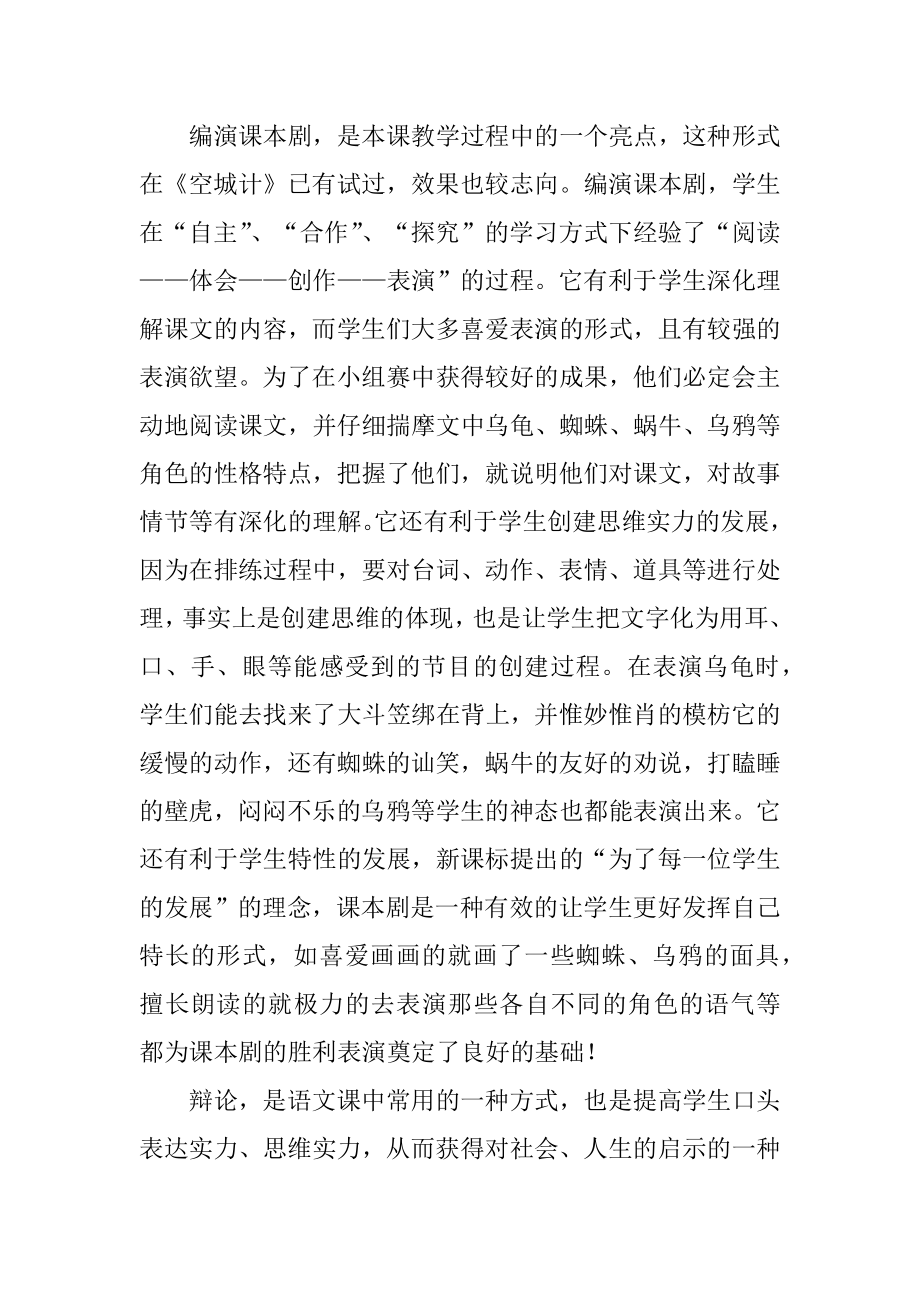 《犟龟》教学反思例文.docx_第2页