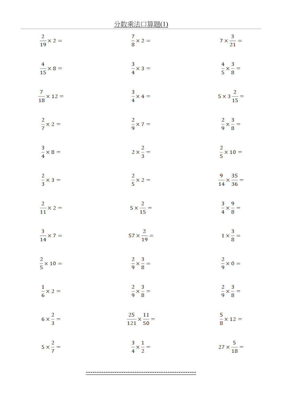 分数乘法口算题(1).doc_第2页