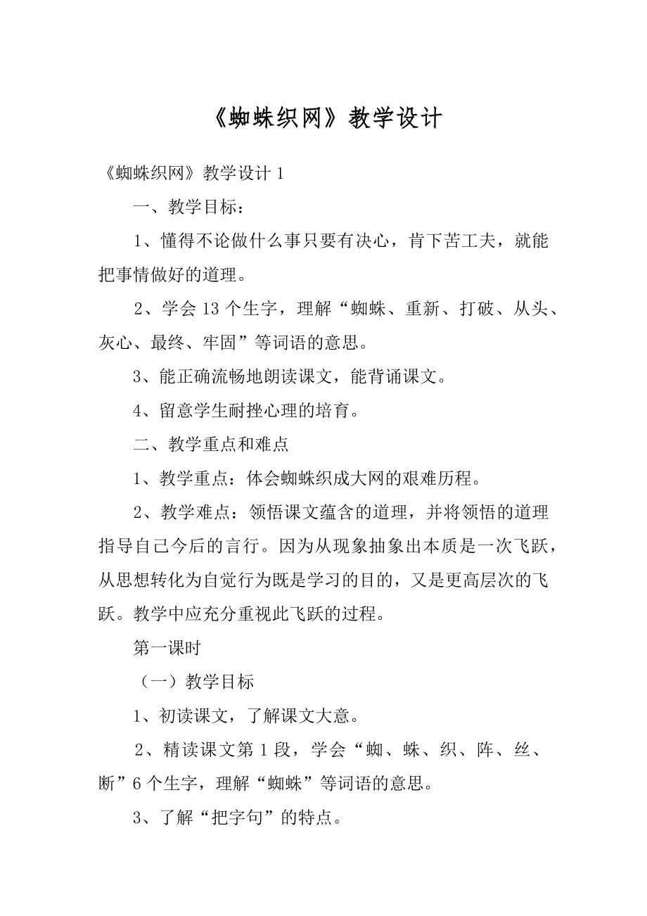 《蜘蛛织网》教学设计范文.docx_第1页