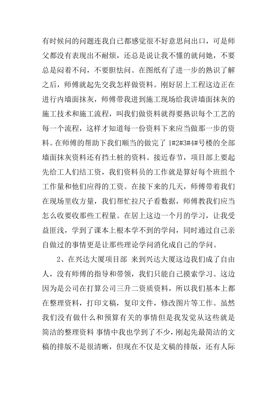 预算员实习月总结范例.docx_第2页