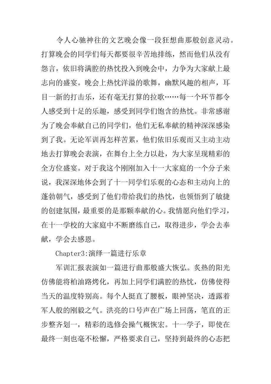 高中生军训周记范例.docx_第2页