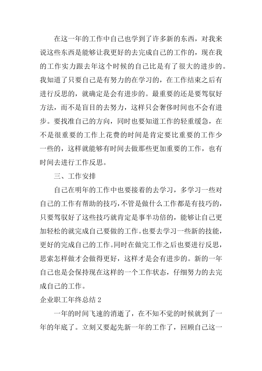 企业职工年终总结范本.docx_第2页