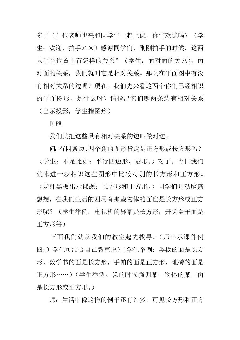 长方形和正方形的认识小学教案汇编.docx_第2页