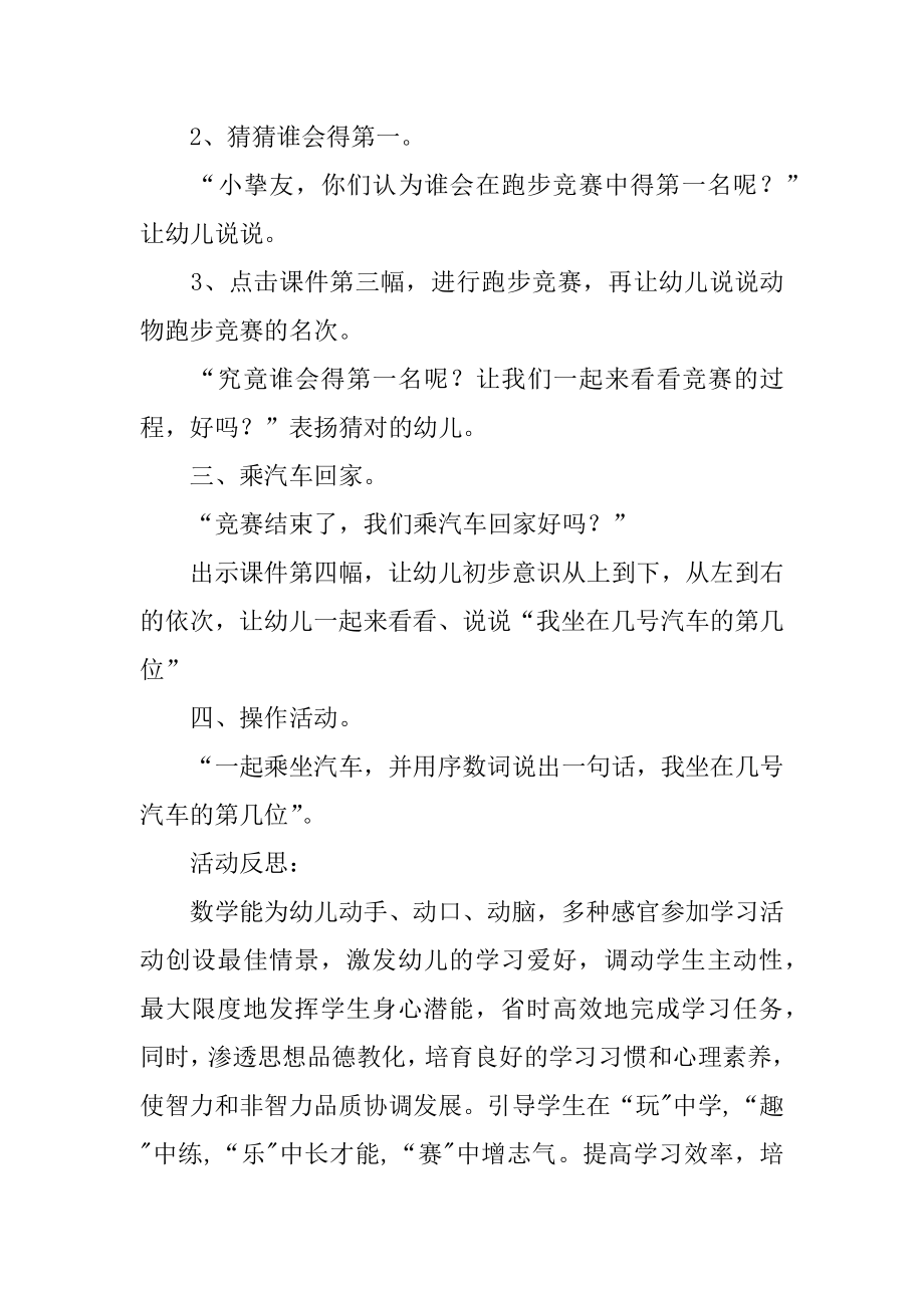 “动物运动会”中班教案精编.docx_第2页